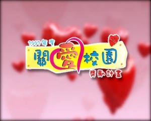 關愛校園獎勵計劃 2007 Caring School 2007