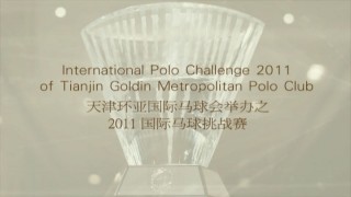 International Polo Challenge 2011 國際馬球挑戰賽 2011