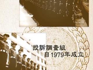 Introductory Video for Complaints Investigation Unit of Hong Kong Correctional Services