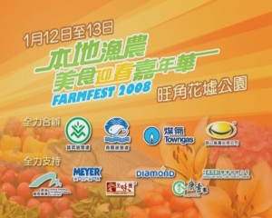 Promotion Video of Farmfest 2008